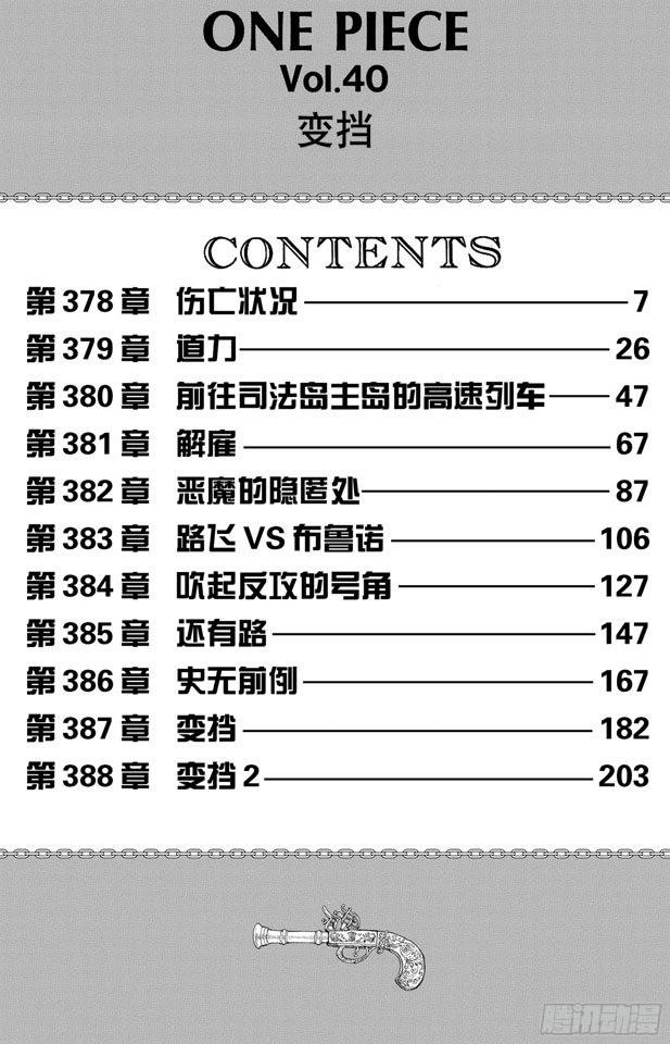 第378话 伤亡状况6