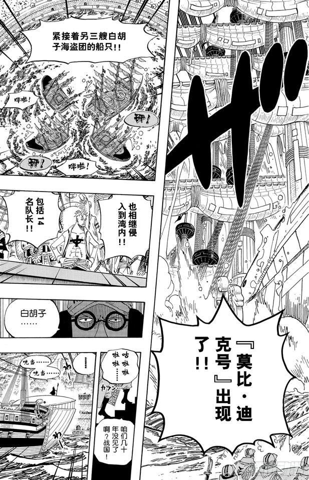 第551话 四皇“白胡子”16