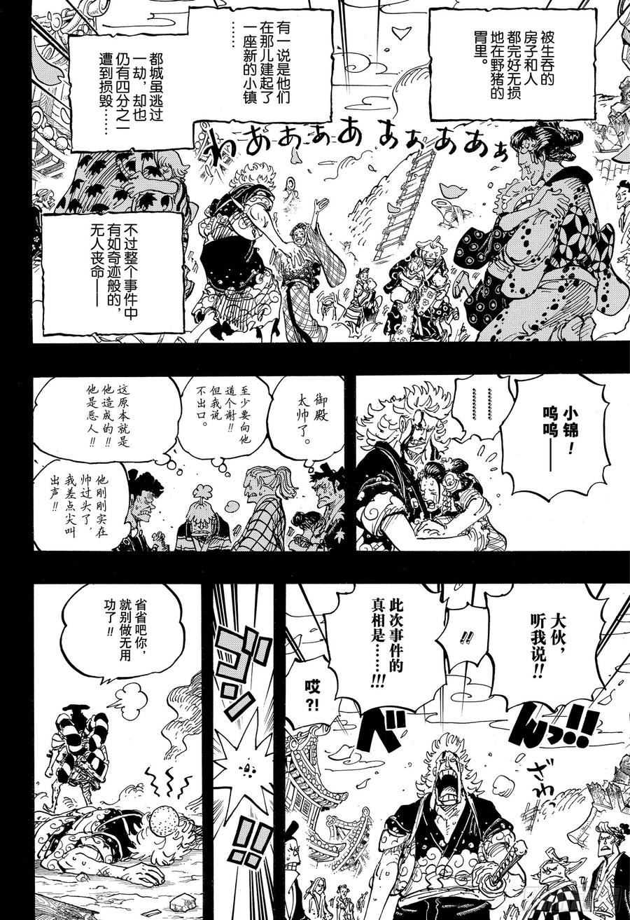 第961话 山神事件13