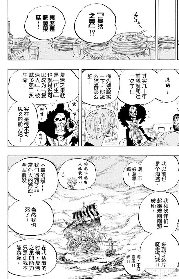 第443话 恐怖之船5