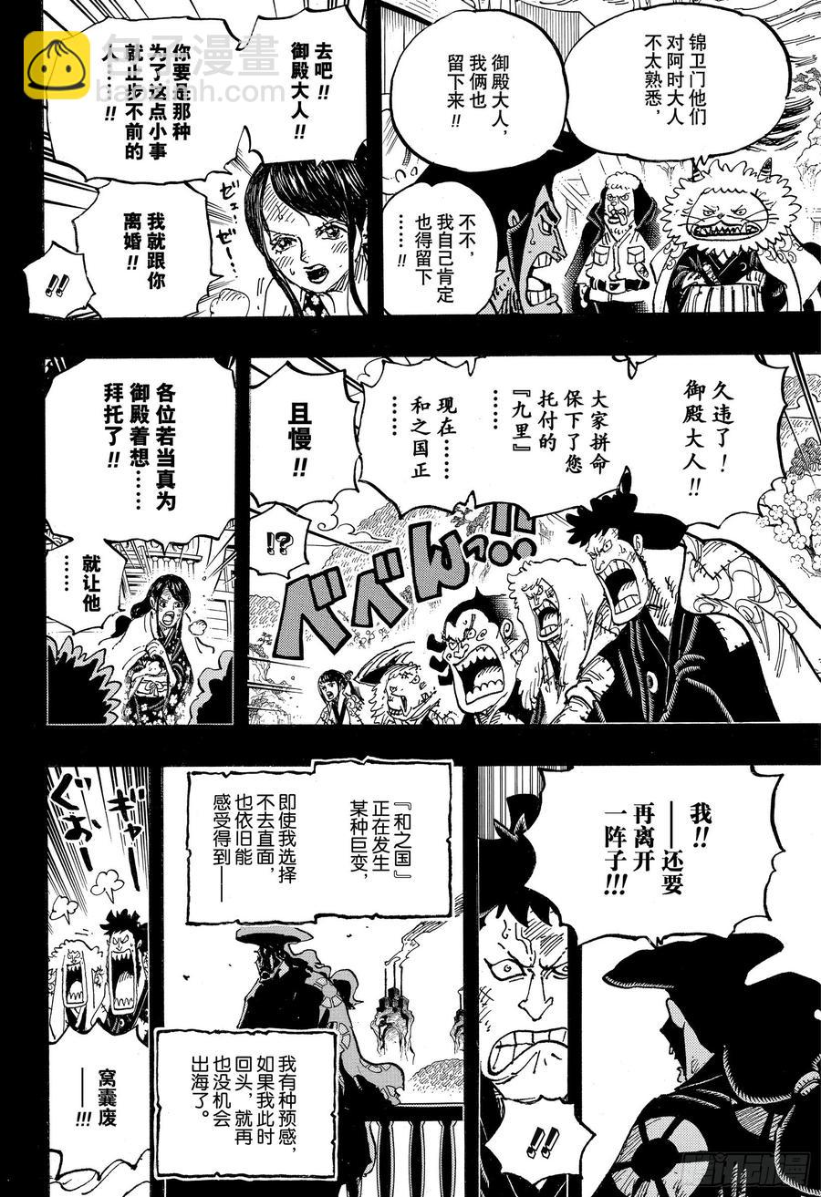 第967话 罗杰的冒险11