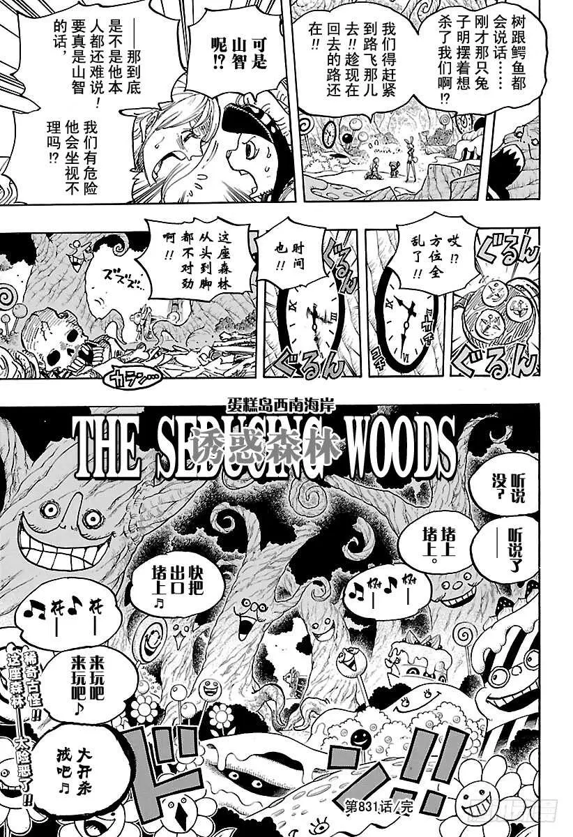 第831话 不可思议森林中的冒16