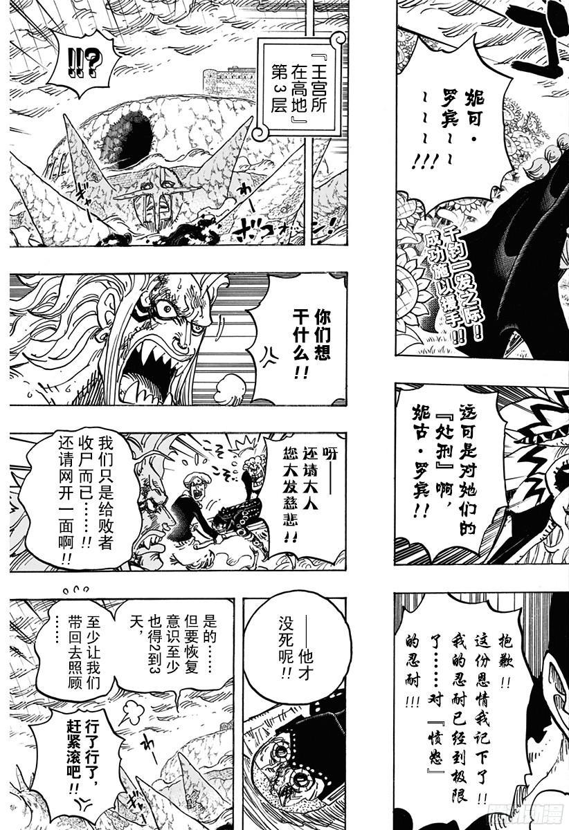 第774话 东踏踏族战士长雷欧2