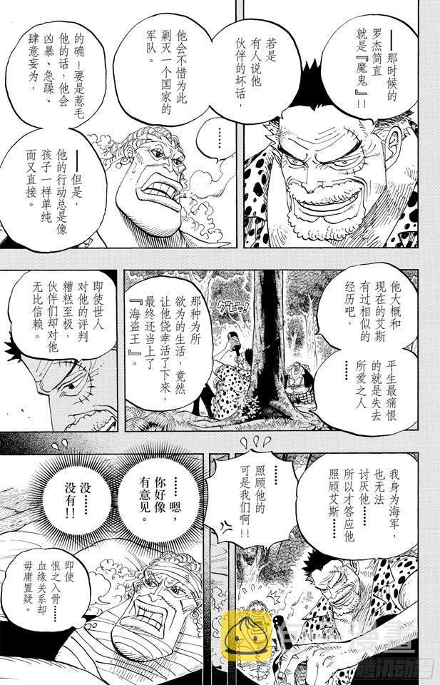 第588话 萨波之海13