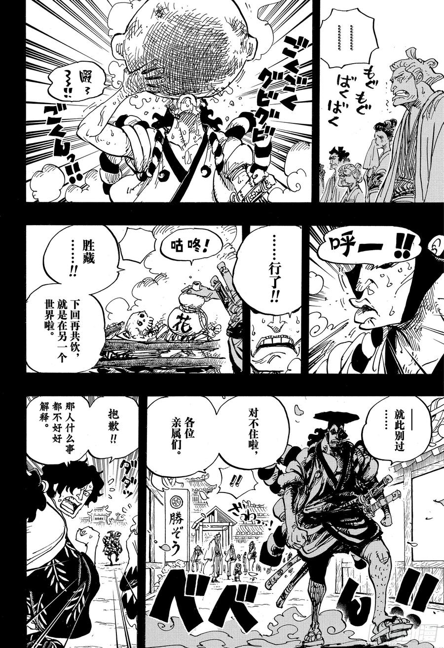 第960话 光月御殿登场13
