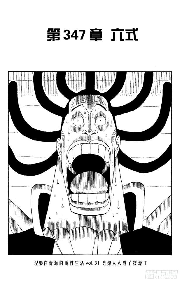 第347话 六式7