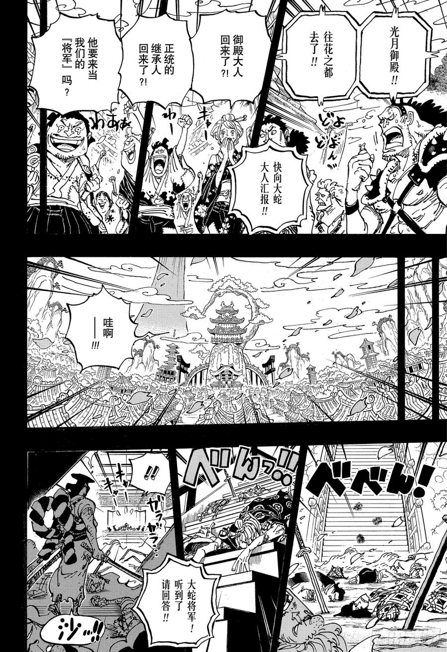 第968话 御殿的回归15