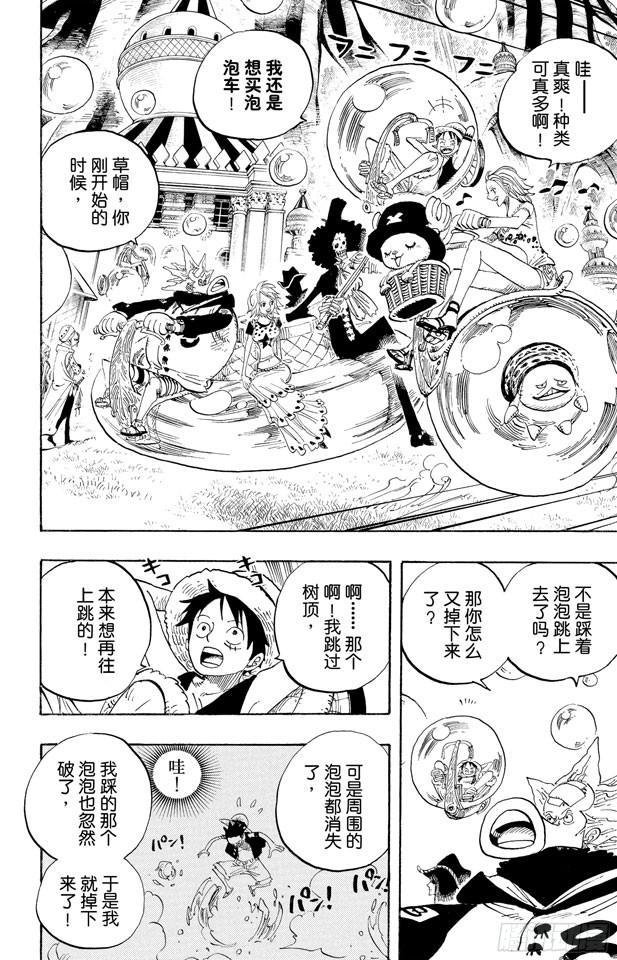 第497话 泡泡纷飞的群岛冒险7