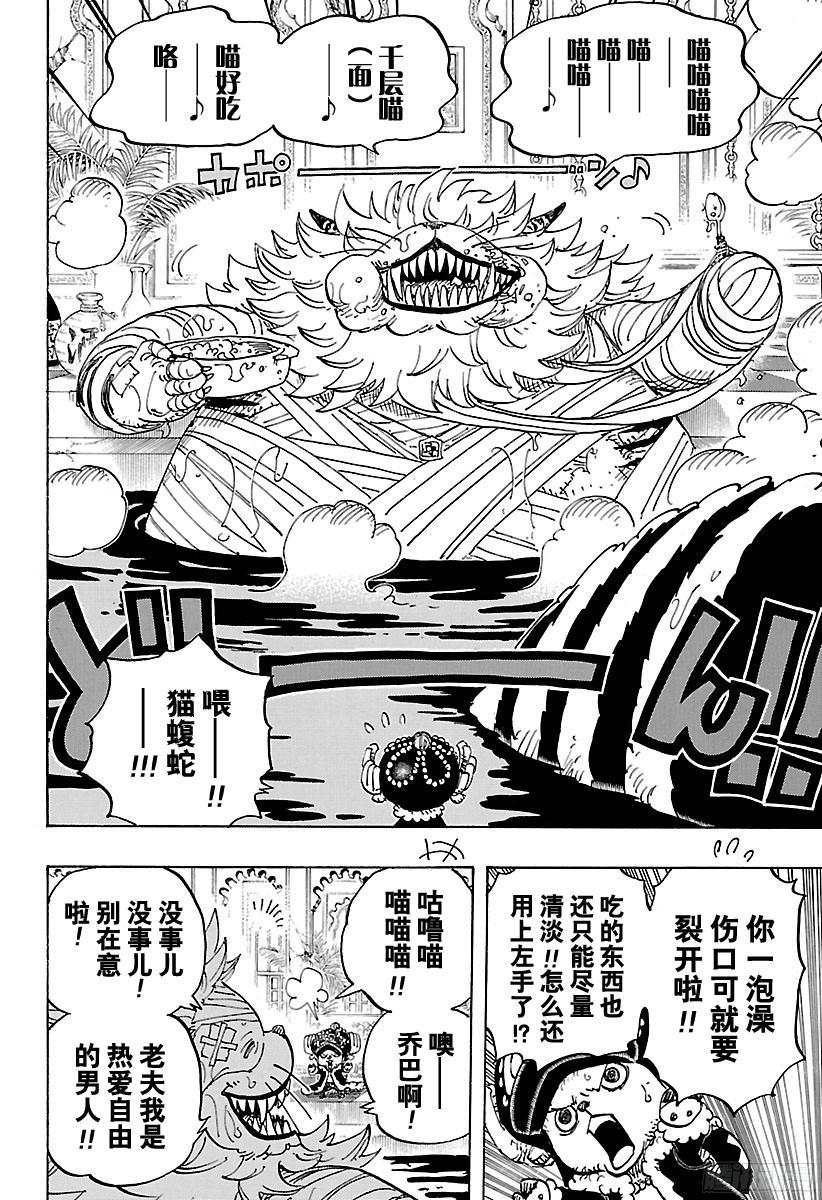 第814话 见猫蝮蛇老大去13