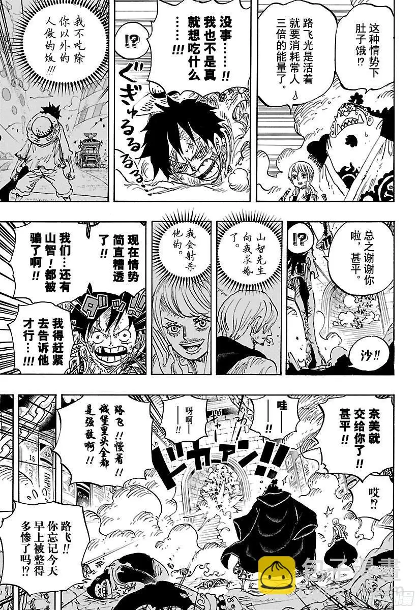 第852话 Germa的失败作6