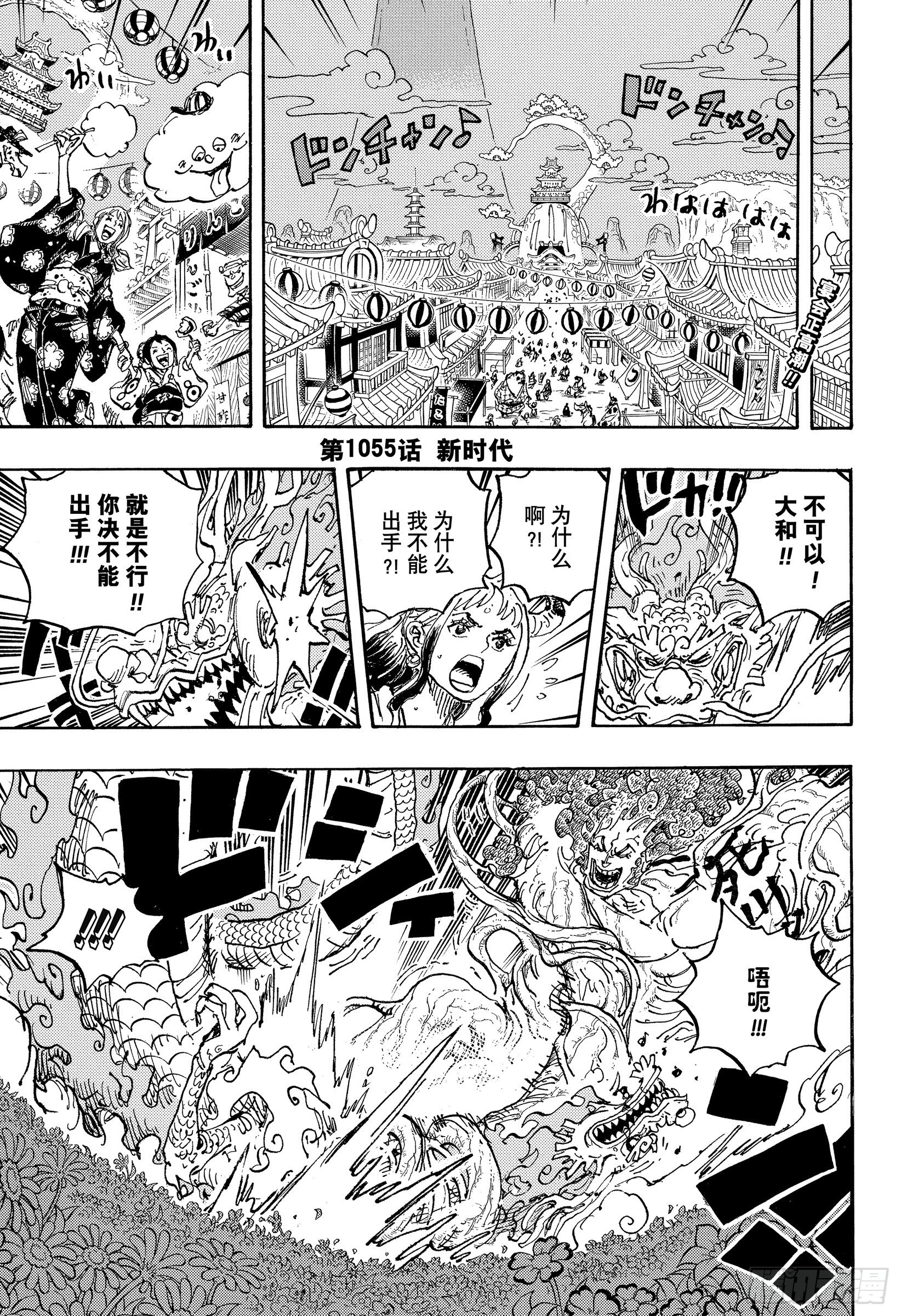 第1055话 新时代1