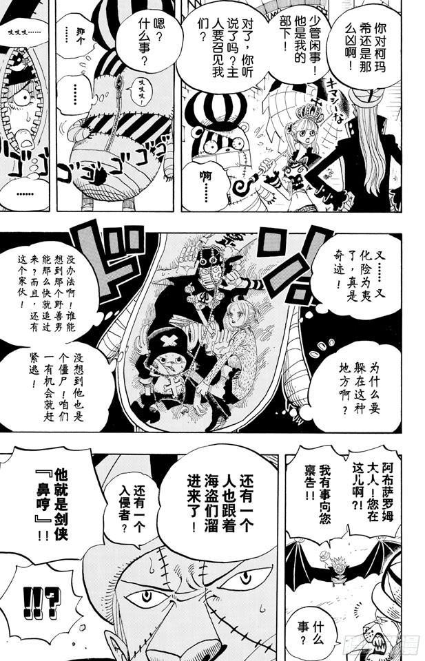 第454话 鼻哼9
