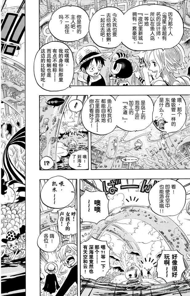 第608话 海底乐园13