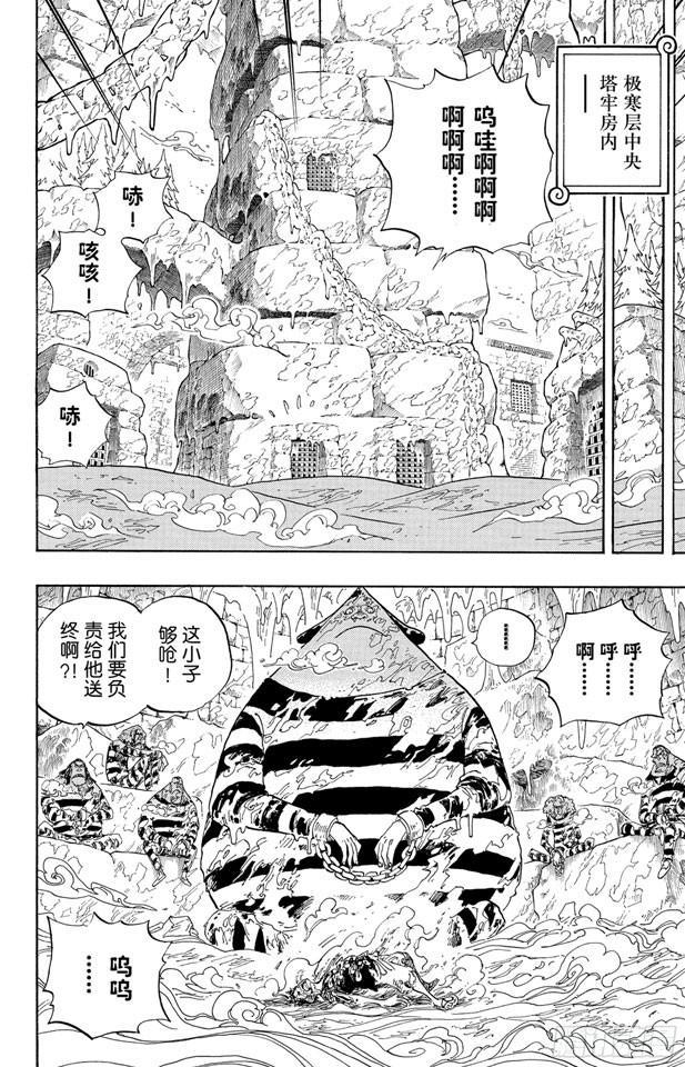 第536话 LEVEL 5 极寒地狱7