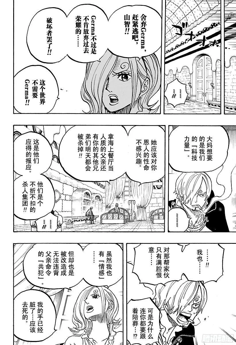 第852话 Germa的失败作15