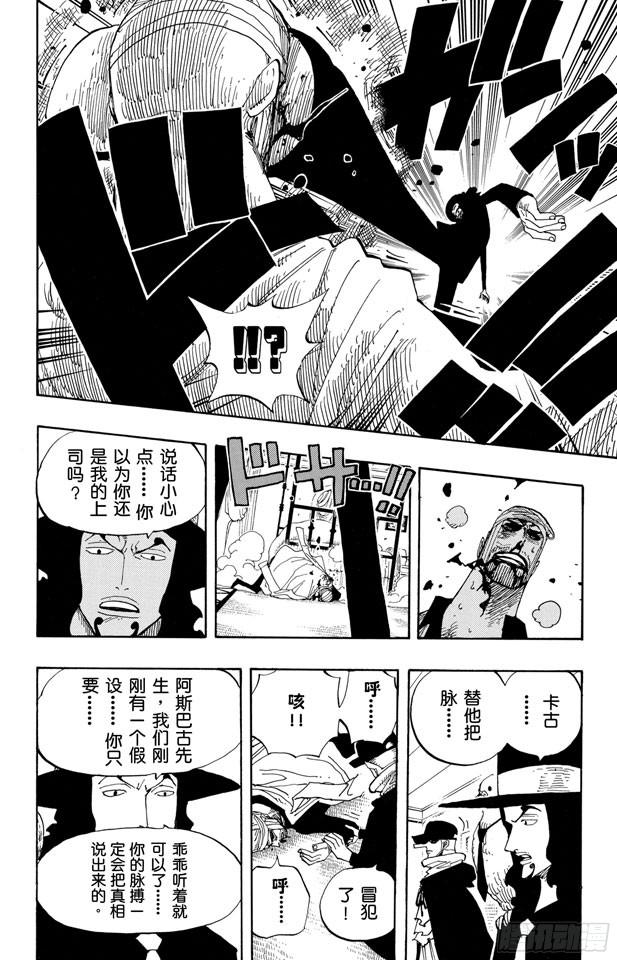 第346话 第九号正义7