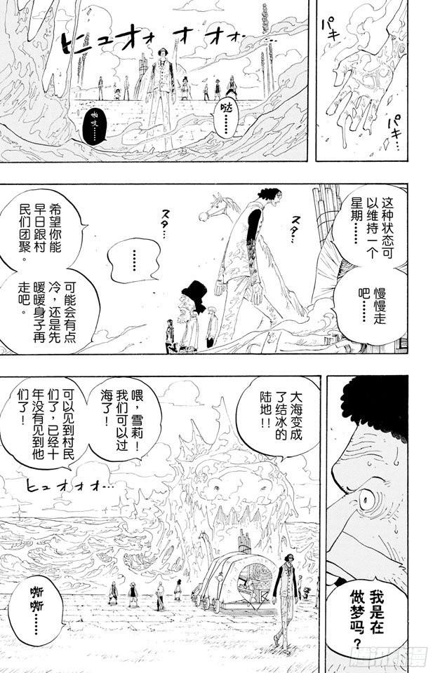 第319话 海军总部大将青雉14