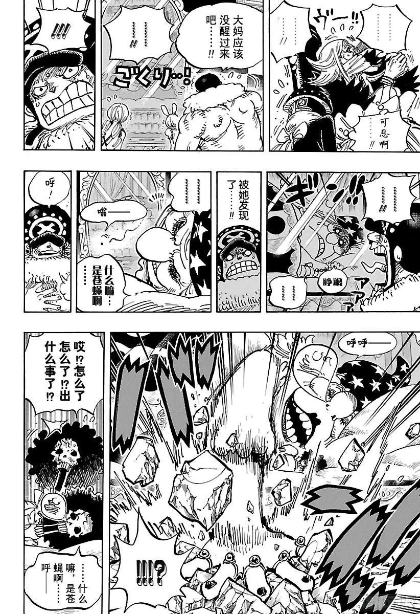 第855话 咕噜噜噜！！！5
