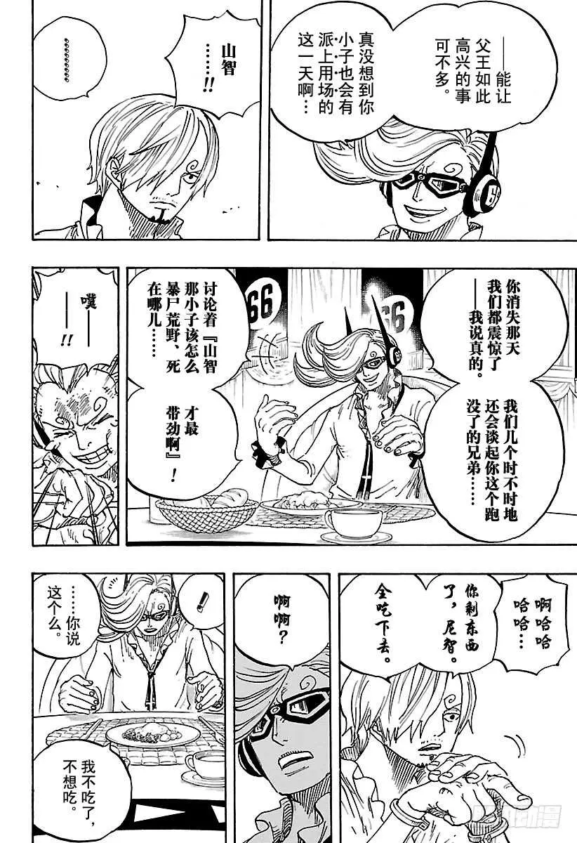 第839话 给你添了不少混账麻3