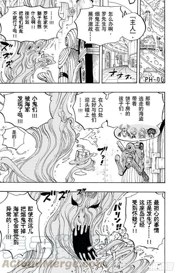 第662话 七武海罗vs.烟鬼中将10