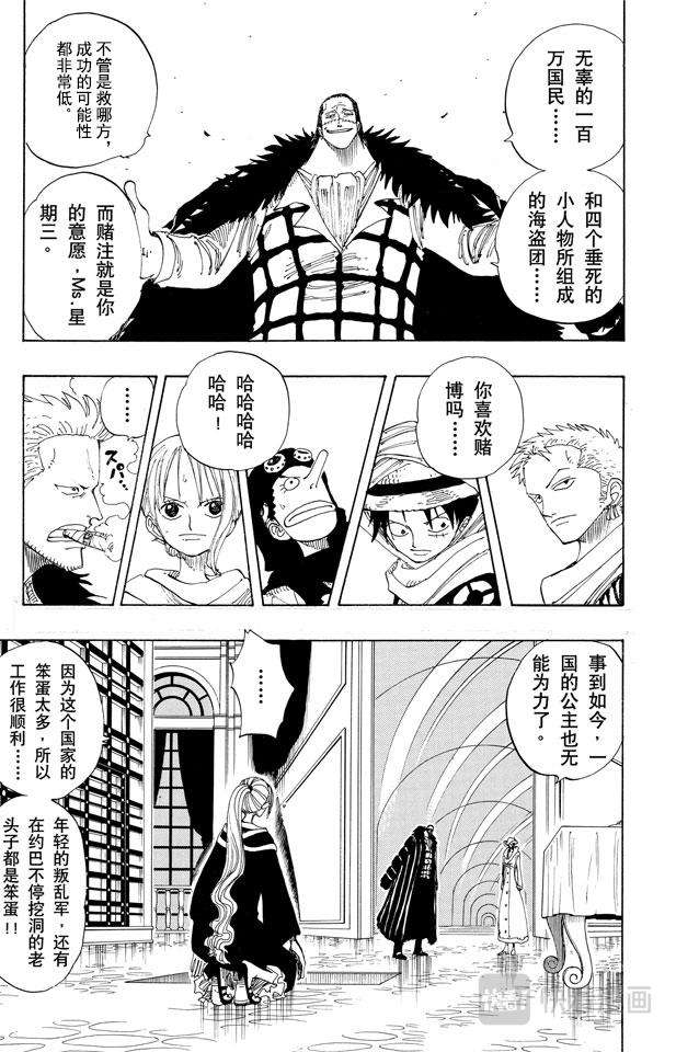 第173话 香蕉鳄6