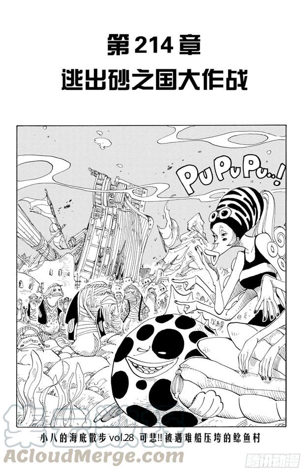 第214话 逃出砂之国大作战0