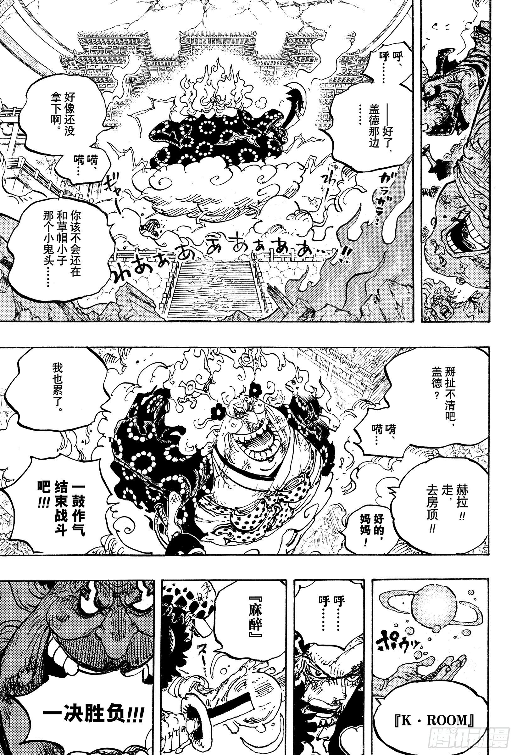第1038话 基德&amp;amp;amp;罗VS大妈12