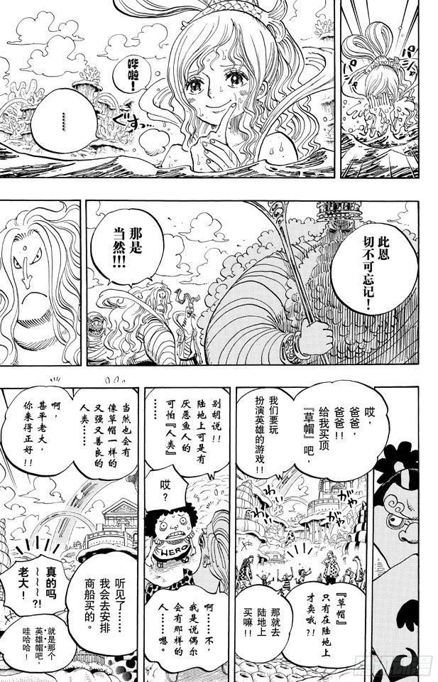 第653话 英雄的帽子14