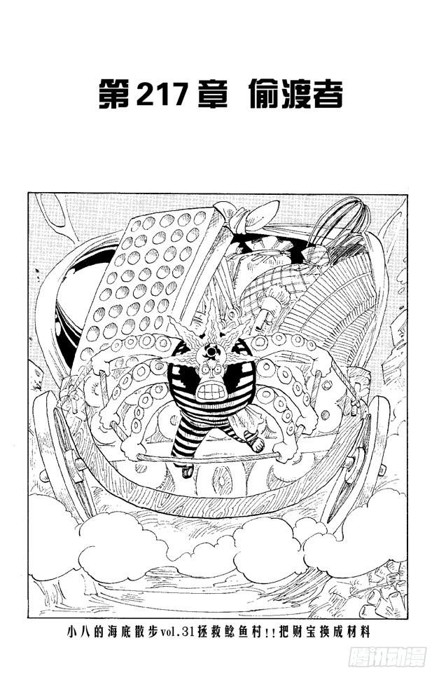 第217话 偷渡者7