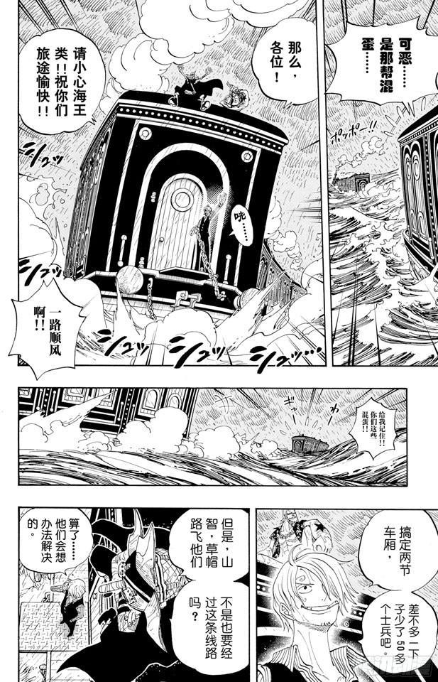 第368话 海上列车大作战18