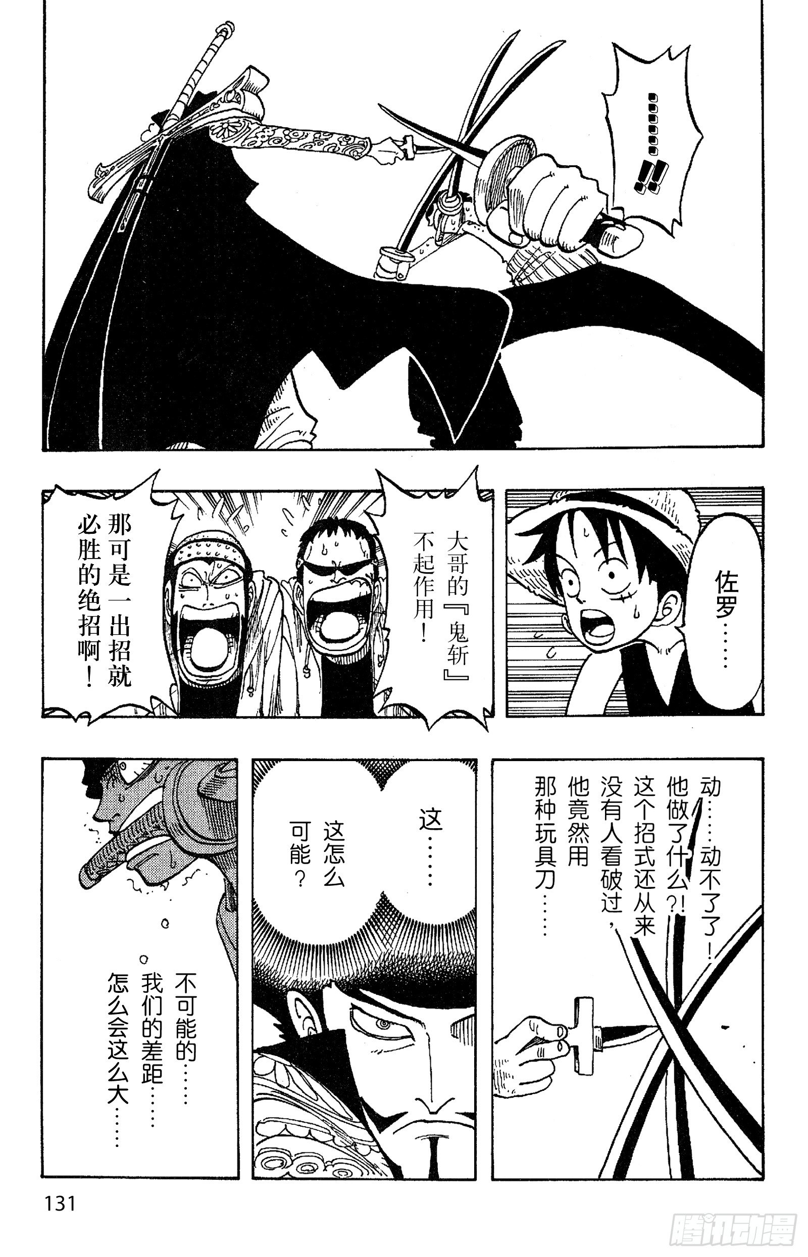 第51话 罗罗诺亚•佐罗陨落6