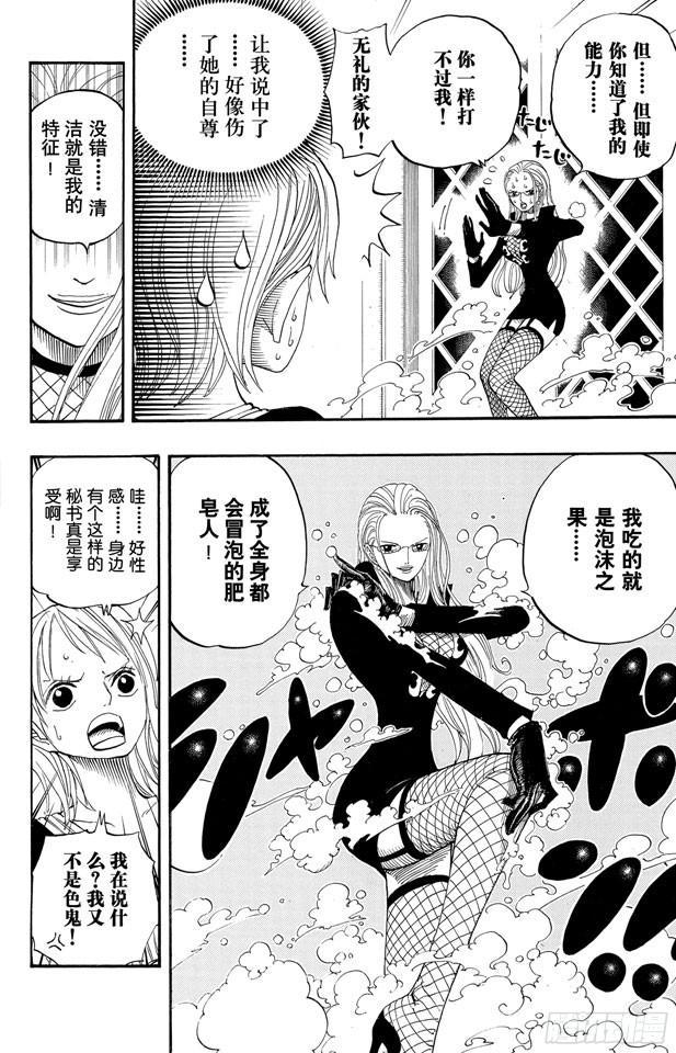 第408话 怪物VS.脸谱3