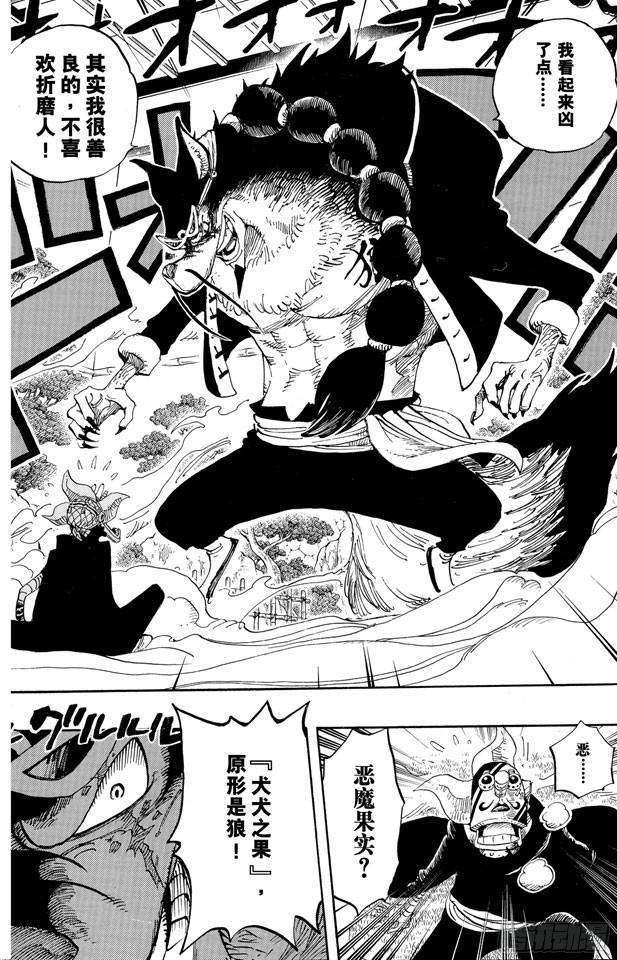 第401话 海盗VS.CP916
