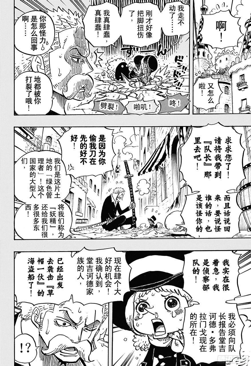 第711话 小人国的冒险11