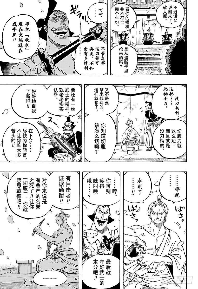 第909话 切腹14
