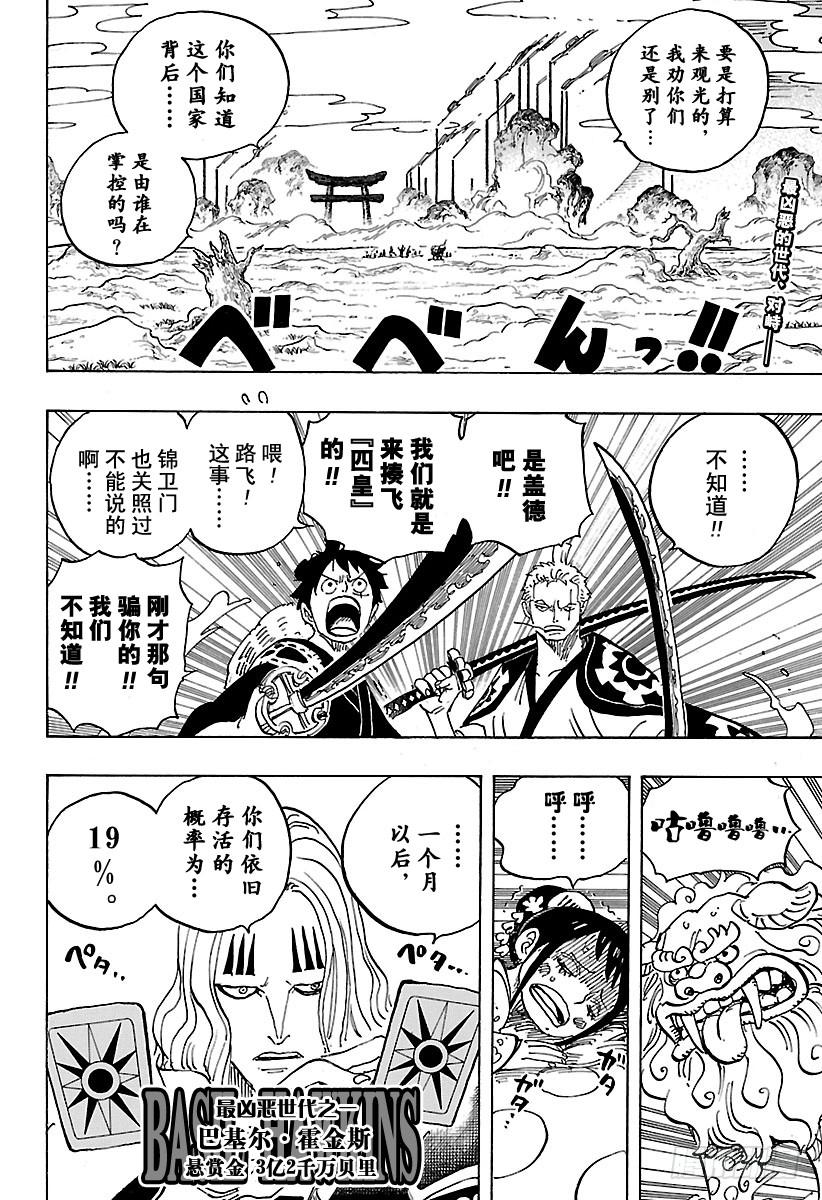 第913话 鹤的报恩1
