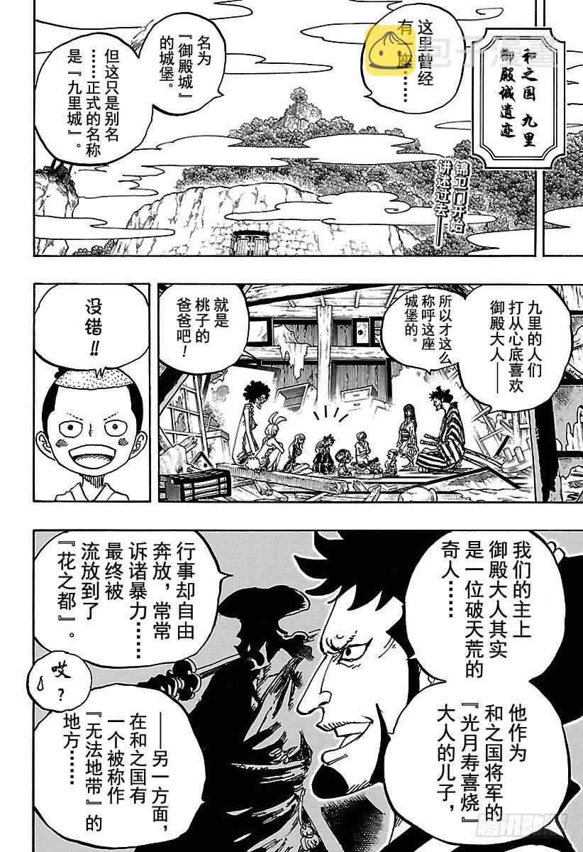第920话 喜欢御殿1