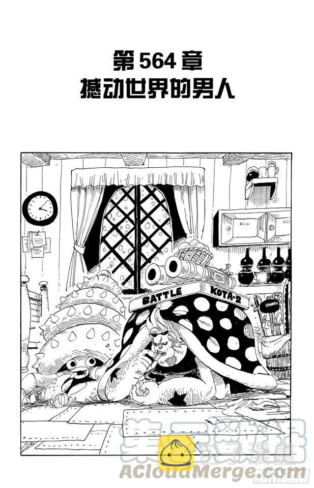 第564话 撼动世界的男人0