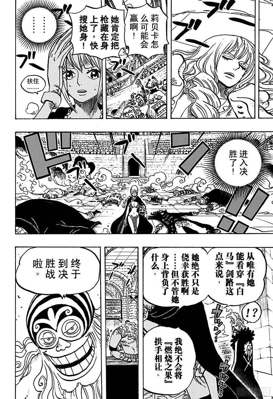 第734话 隆美尔国的镰鼬13
