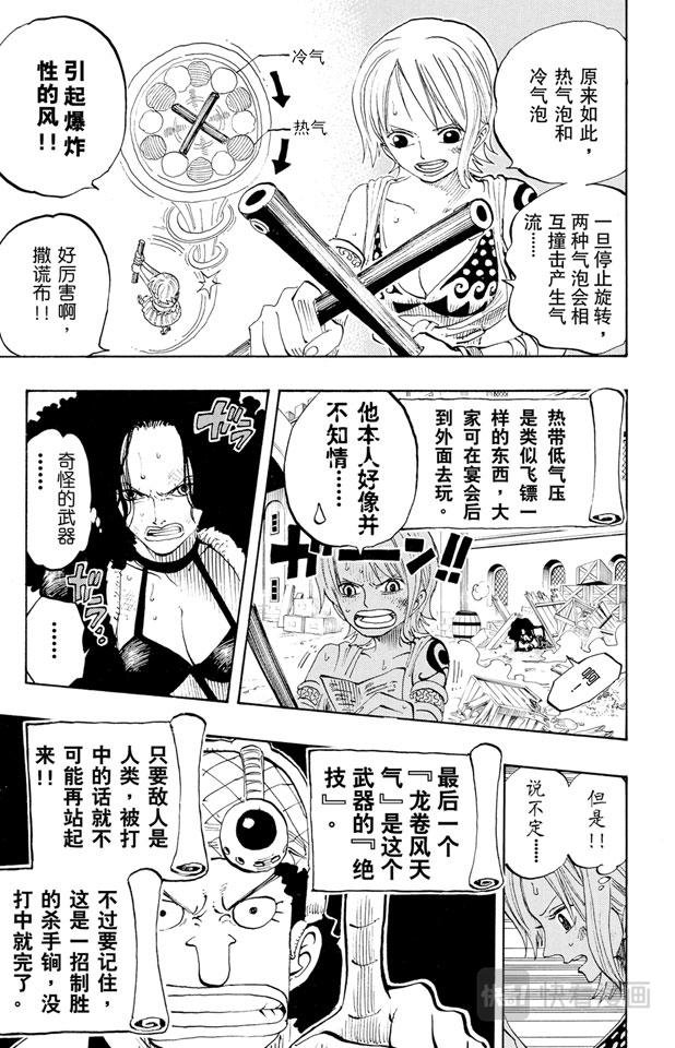 第191话 操纵天候的女人16