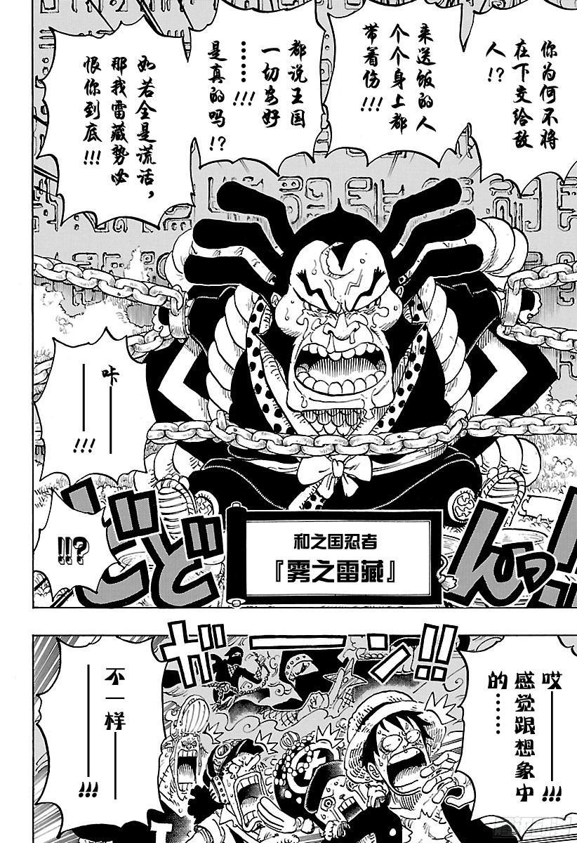 第817话 雾之雷藏12