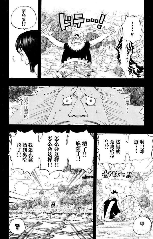 第393话 奥尔比亚5
