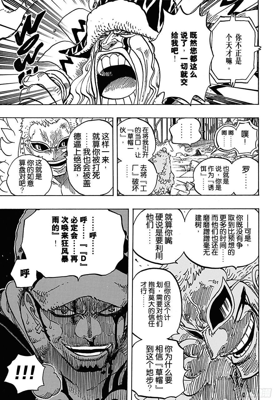 第729话 七武海多弗拉门戈VS.七武海罗6