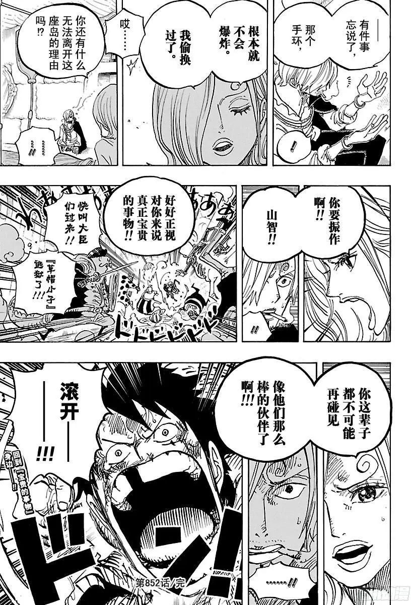 第852话 Germa的失败作16