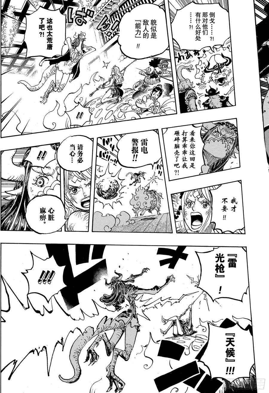 第1004话 黍米团子10