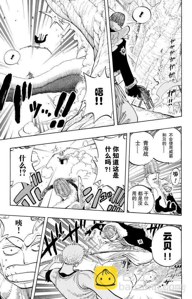第259话 海盗佐罗VS.战士6