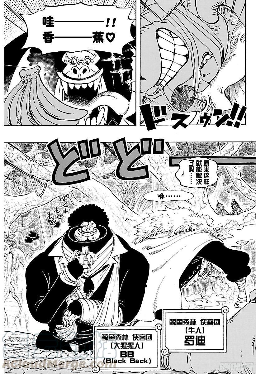 第805话 水貂族10