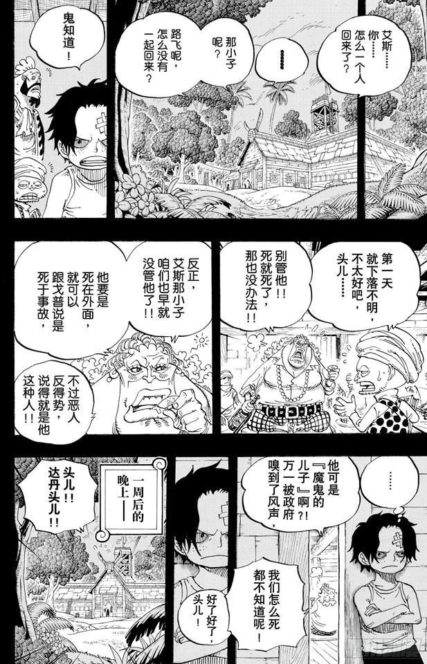 第583话 不确定物终点站5