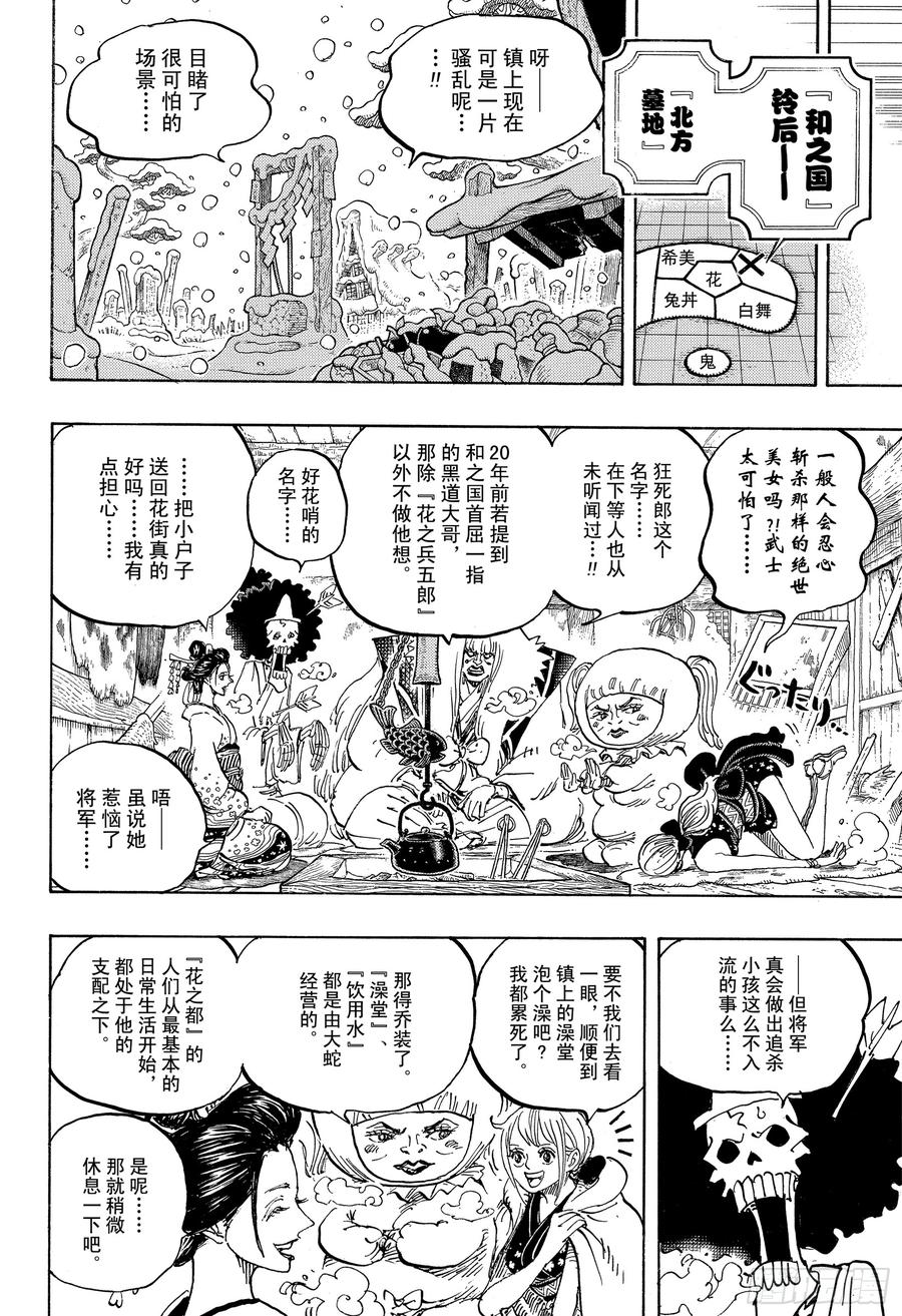 第934话 花之兵五郎7