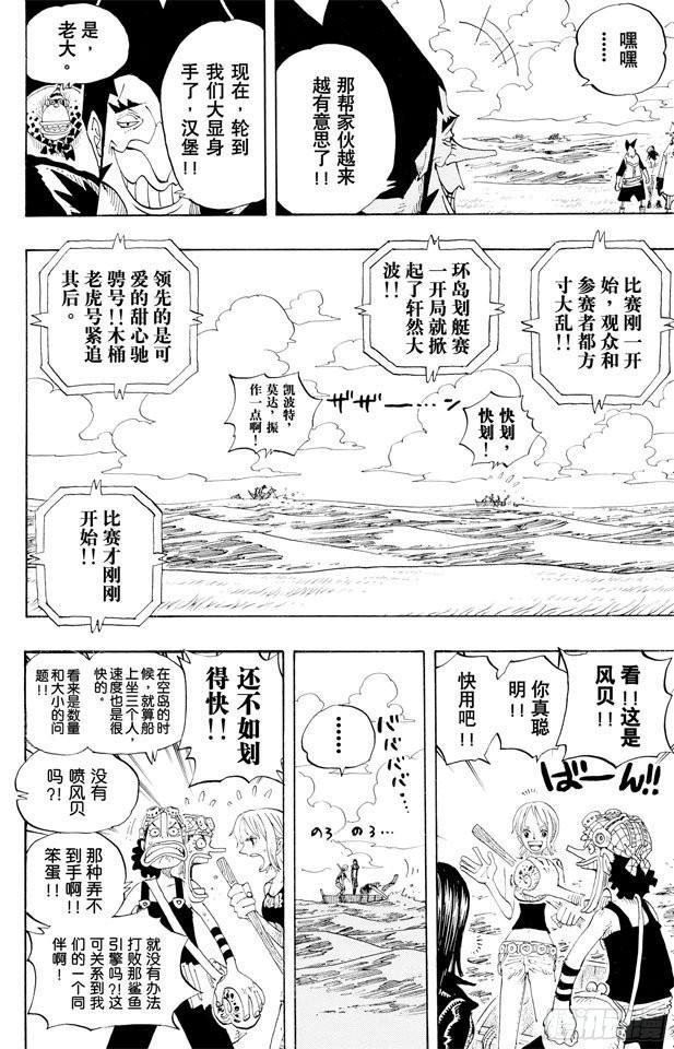 第307话 预备……环岛划艇11